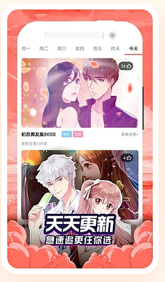 芝士漫画每日更新界面：天天更新急速追更