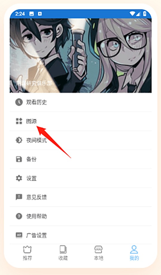 芝士漫画侧边工具箱界面：夜间模式备份设置