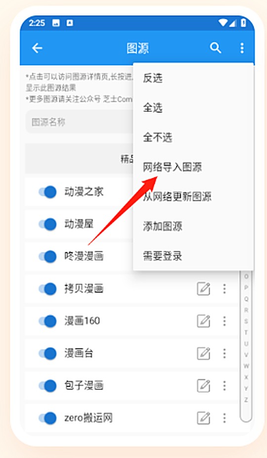 芝士漫画图源管理界面：多源聚合网络导入图源